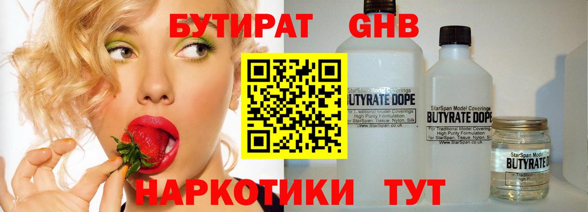 Красноперекопск  Бутират вода  БУТИРАТ  Вход с VPN 