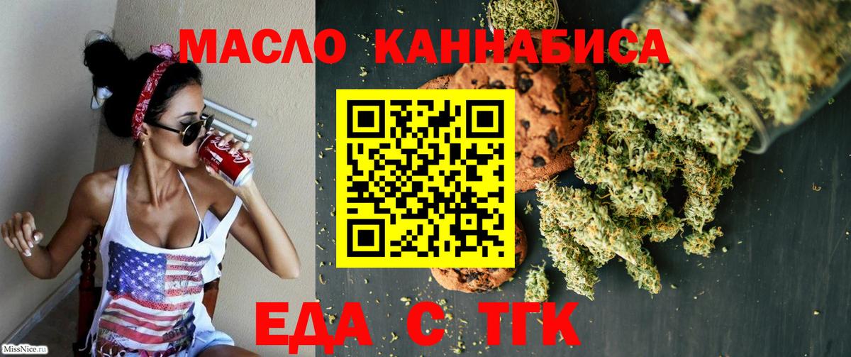 Красноперекопск  Печенье с ТГК марихуана  Вход с VPN 