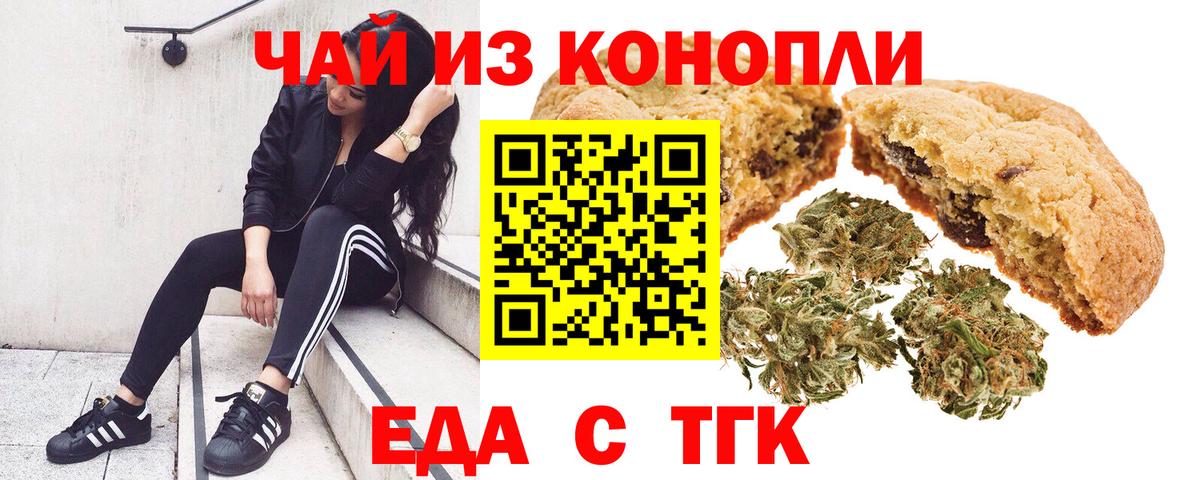 Еда ТГК конопля Красноперекопск