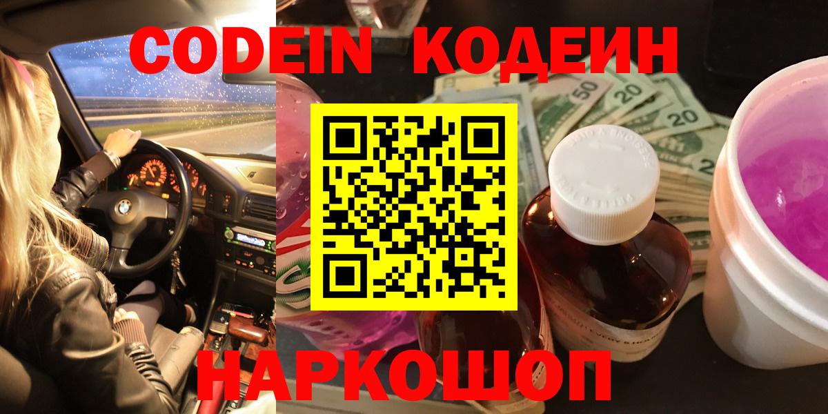 наркотики  Codein напиток Lean (лин)  Красноперекопск  Вход с VPN  Кодеин напиток Lean (лин) 