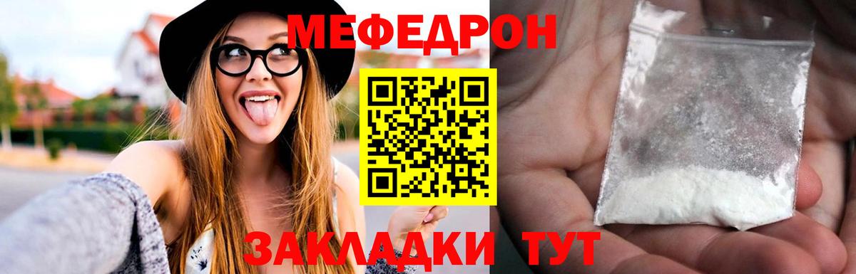 МЕФ кристаллы Красноперекопск