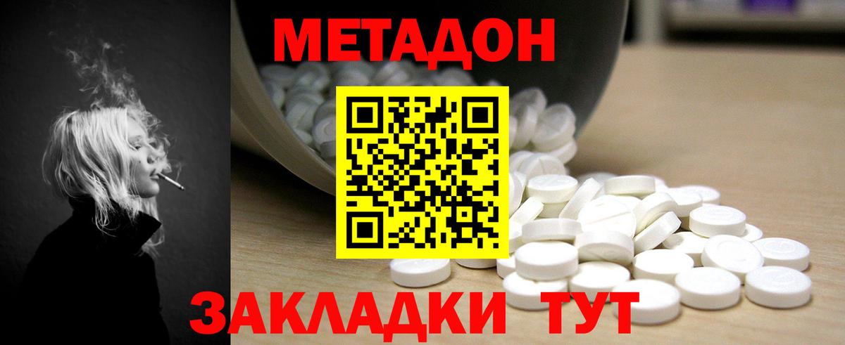 МЕТАДОН methadone  Вход с VPN  Красноперекопск 