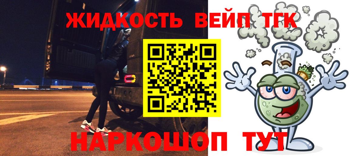 ТГК вейп Красноперекопск